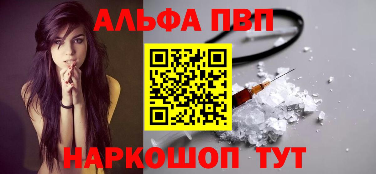 A PVP Соль Новозыбков