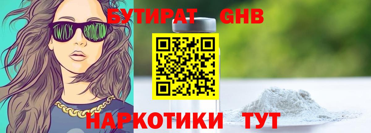 Бутират буратино Новозыбков