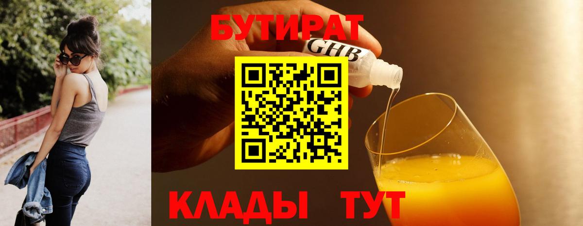 Бутират вода  Вход с VPN  Новозыбков 