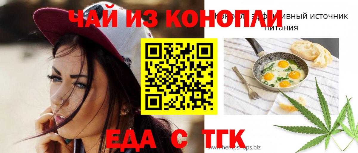 Новозыбков  Печенье с ТГК конопля  Вход с VPN 