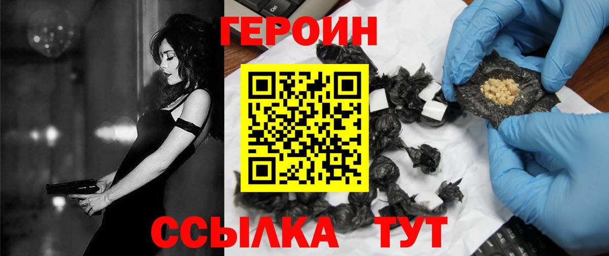 Героин Афган Новозыбков