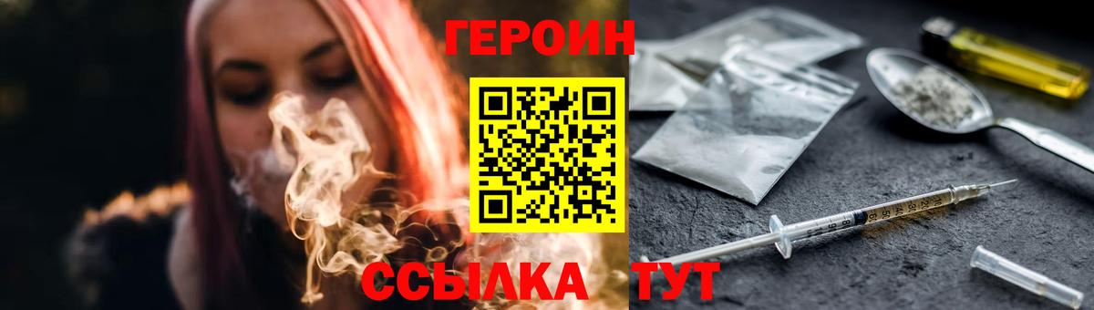 Героин хмурый  Вход с VPN  Новозыбков 