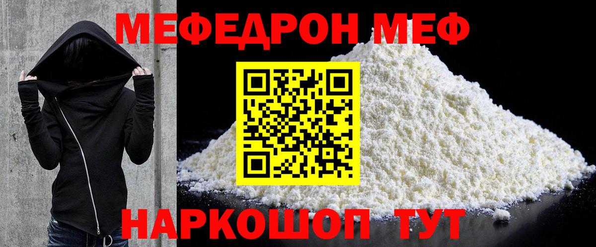 МЯУ-МЯУ  Мефедрон  Новозыбков  Вход с VPN  МЕФ мяу мяу 