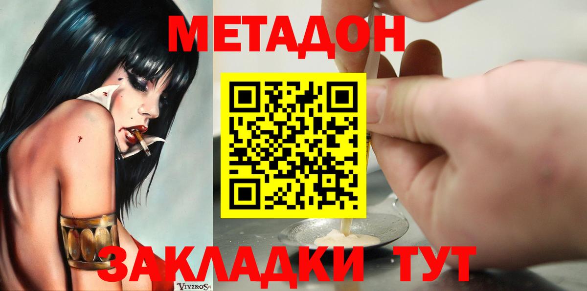 Новозыбков  Метадон methadone  Метадон мёд  Вход с VPN 