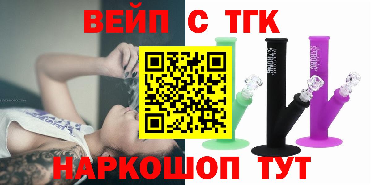 ТГК вейп с тгк Новозыбков